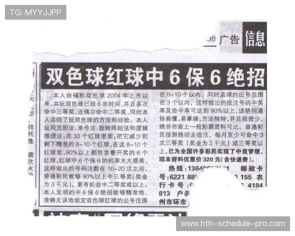 玩球大神推单彩票与数字高频玩法防骗避坑指南 玩球大神推单彩票与数字高频玩法防骗避坑指南