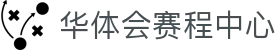 华体会赛程中心 - 欧洲杯与全球热门体育联赛时间表